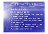 [교육학] ICT 활용 교육-16