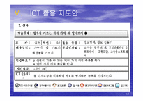 [교육학] ICT 활용 교육-17