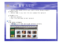 [교육학] ICT 활용 교육-19