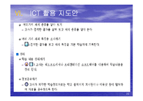 [교육학] ICT 활용 교육-20