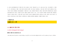 [미디어교육 교안] 블로그에 대해서-15