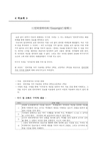 [미디어교육 - 교안 만들기] 인터넷에서의 저작권 침해-2