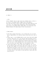 [미디어교육 - 교안 만들기] 인터넷에서의 저작권 침해-5