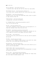 [미디어교육교안] Anti site(안티사이트)를 통한 건강한 비판문화 만들기-6