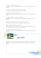 [미디어교육교안] Anti site(안티사이트)를 통한 건강한 비판문화 만들기-7