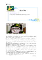 [미디어교육교안] Anti site(안티사이트)를 통한 건강한 비판문화 만들기-10