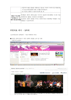 [미디어교육교안] Anti site(안티사이트)를 통한 건강한 비판문화 만들기-14