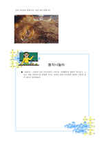 [미디어교육교안] Anti site(안티사이트)를 통한 건강한 비판문화 만들기-15