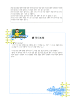 [미디어교육교안] Anti site(안티사이트)를 통한 건강한 비판문화 만들기-18