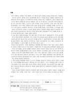 [미디어교육] 인터넷상에서의 연예인 관련 루머와 프라이버시권 침해에 관한 미디어 교육 교안-2