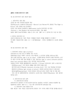 [미디어교육] 인터넷상에서의 연예인 관련 루머와 프라이버시권 침해에 관한 미디어 교육 교안-5