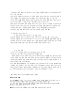 [미디어교육] 인터넷상에서의 연예인 관련 루머와 프라이버시권 침해에 관한 미디어 교육 교안-6