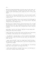 [미디어교육] 인터넷상에서의 연예인 관련 루머와 프라이버시권 침해에 관한 미디어 교육 교안-9