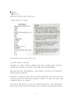 [미디어교육 교안] 인터넷상의 언어사용-6