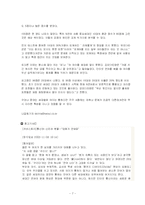 [미디어교육 교안] 인터넷상의 언어사용-7