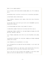 [미디어교육 교안] 인터넷상의 언어사용-12