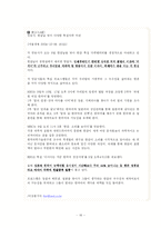 [미디어교육 교안] 인터넷상의 언어사용-18