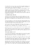 [미디어교육 교안] 인터넷 아젠다 세팅의 영향과 우리의 자세-7