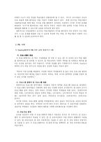 [교육공학] 구성주의 - PBL(Problem-Based Learning) 방법론-6