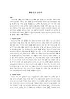 [교육공학] 행동주의 심리학-1