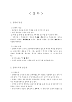 [교육행정] 장학-1