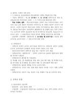[교육행정] 장학-2