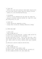 [교육행정] 장학-4