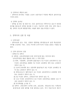 [교육행정] 장학-5