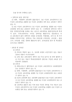 [교육행정] 장학-6