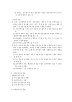 [교육행정] 장학-7