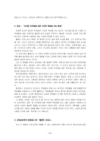 [교육심리학] 교육심리학적 이론을 이용한 `홀랜드 오퍼스` 영화 분석-2