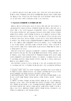 [교육심리학] 교육심리학적 이론을 이용한 `홀랜드 오퍼스` 영화 분석-3