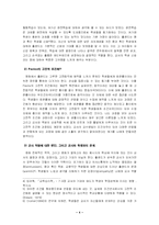 [교육심리학] 교육심리학적 이론을 이용한 `홀랜드 오퍼스` 영화 분석-4
