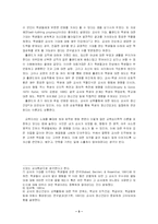 [교육심리학] 교육심리학적 이론을 이용한 `홀랜드 오퍼스` 영화 분석-5