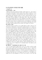 [교육심리] `스쿨 오브 락` 영화 감상 및 교육심리학적 관점-3