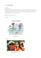 [미디어교육] 인터넷의 새로운 언호 기호인 패러디물 읽기 교육-5