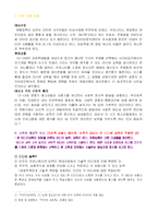 [미디어교육 교안] 초등학생들의 뉴스댓글문화, 창의적 자기표현과 건강한 비판의 문화로-2