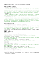 [미디어교육 교안] 초등학생들의 뉴스댓글문화, 창의적 자기표현과 건강한 비판의 문화로-3