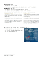 [미디어교육 교안] 초등학생들의 뉴스댓글문화, 창의적 자기표현과 건강한 비판의 문화로-5