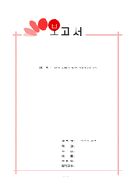 [미디어교육 교안] 온라인 쇼핑몰의 합리적 이용과 보안 교육-1
