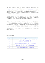 [미디어교육 교안] 온라인 쇼핑몰의 합리적 이용과 보안 교육-4
