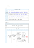 [미디어교육 교안] 온라인 쇼핑몰의 합리적 이용과 보안 교육-5