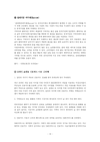 [미디어교육 교안] 온라인 쇼핑몰의 합리적 이용과 보안 교육-14