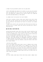 [미디어교육 교안] 온라인 쇼핑몰의 합리적 이용과 보안 교육-16