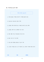 [미디어교육 교안] 온라인 쇼핑몰의 합리적 이용과 보안 교육-19