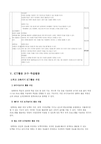[교육학] ICT 활용 교육-4