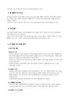 [교육학] ICT 활용 교육-7