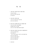 [교육학] 다중지능접근법 -다중지능이론-2