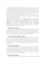 [교육학] 다중지능접근법 -다중지능이론-5