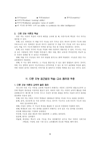 [교육학] 다중지능접근법 -다중지능이론-7